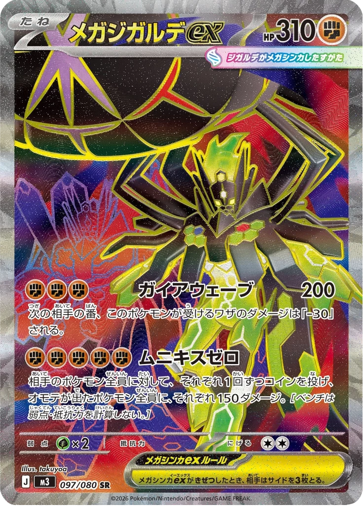 Mega Zygarde ex M3 097/080 SR Nihil Zero Japanese card
