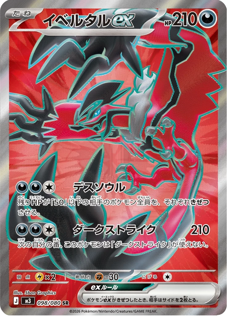 Yveltal ex M3 098/080 SR Nihil Zero Japanese card