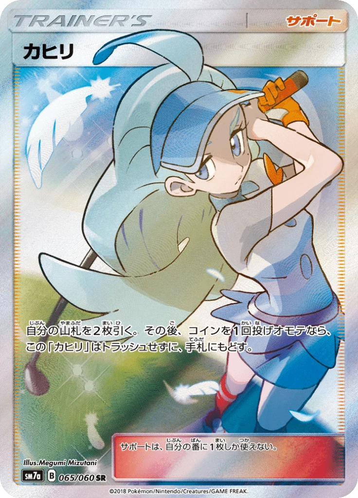 Kahili SR 65 Japanese Pokemon Supporter card