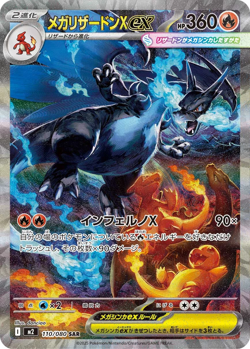 Mega Charizard X ex SAR M2 110/080 Inferno X