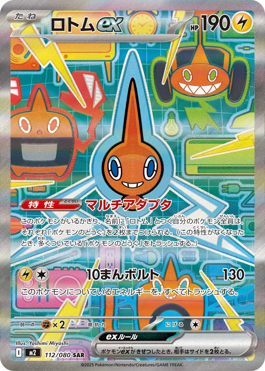 Rotom ex SAR M2 112/080 Inferno X