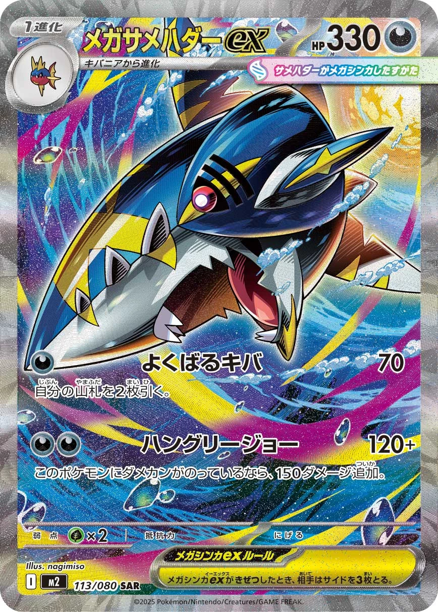Mega Sharpedo ex SAR M2 113/080 Inferno X