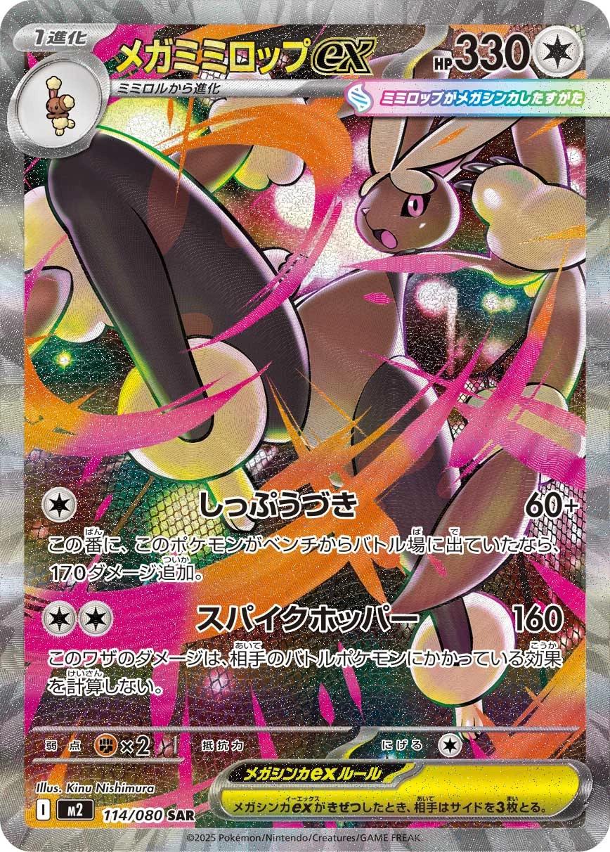 Mega Lopunny ex SAR M2 114/080 Inferno X