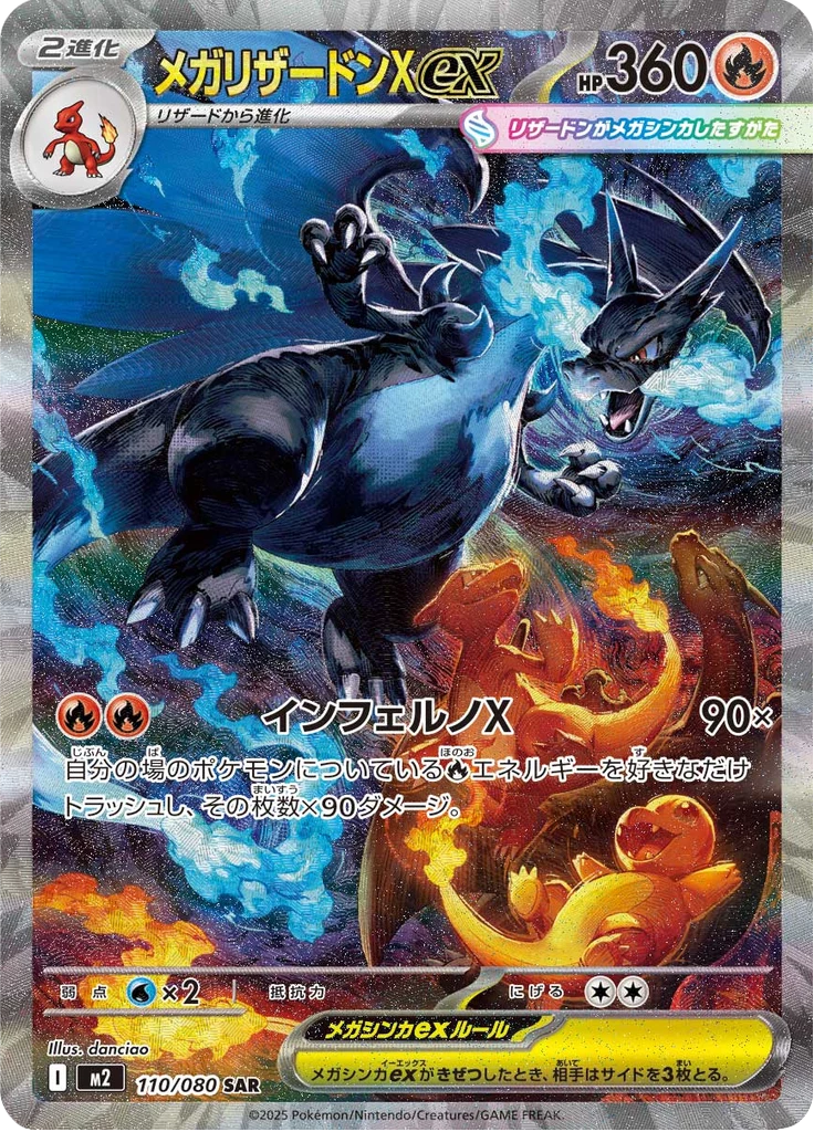 Mega Charizard X ex, M2 110/080, SAR, M2 Inferno X