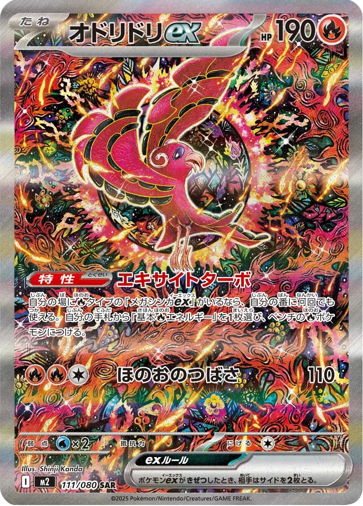 Oricorio ex, M2 111/080, SAR, M2 Inferno X