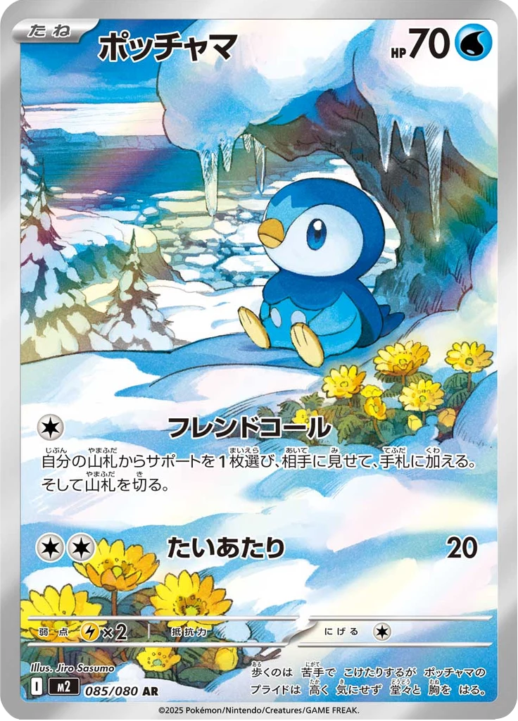 Piplup, M2 085/080, AR, M2 Inferno X
