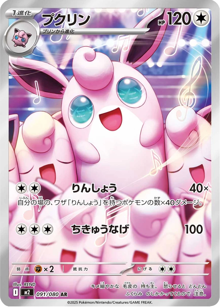 Wigglytuff, M2 091/080, AR, M2 Inferno X