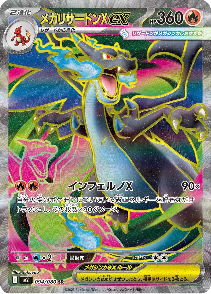 Mega Charizard X ex, M2 094/080, SR, M2 Inferno X