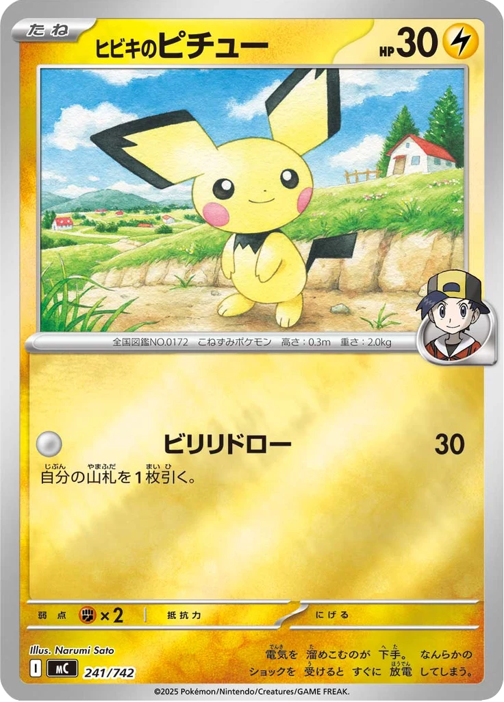 Hibiki's Pichu，MC 241，Start Deck 100 Battle Collection