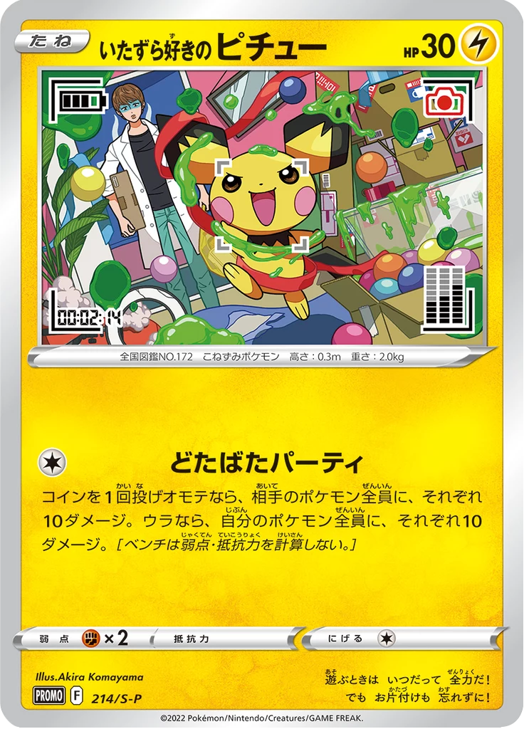 Mischievous Pichu，S-P 214，促销卡，Sword and Shield时代日版促销卡