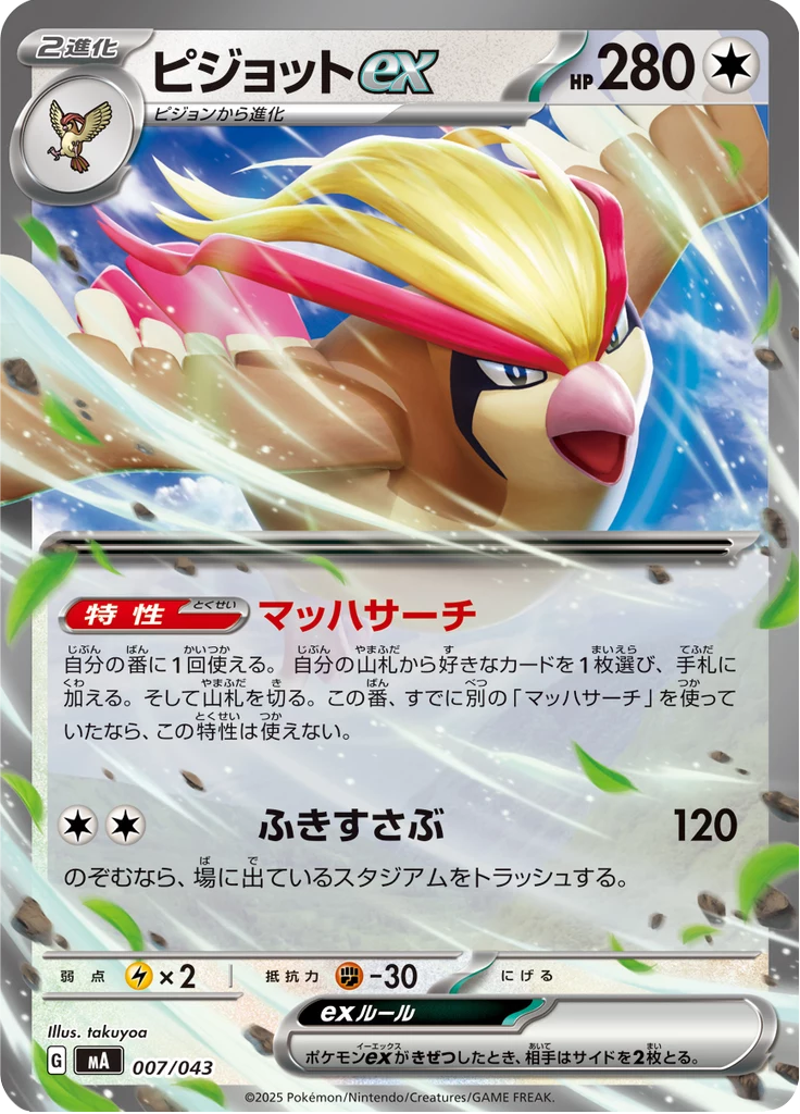 Pidgeot ex, Premium Trainer Box MEGA