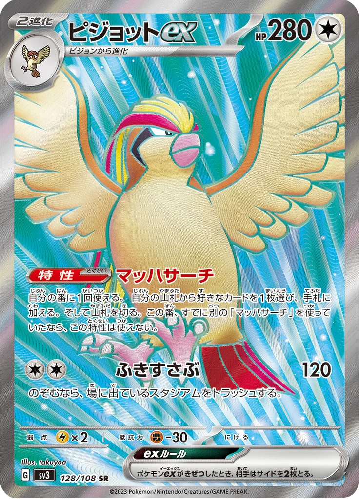 Pidgeot ex Secret Rare, SV3 Ruler of the Black Flame