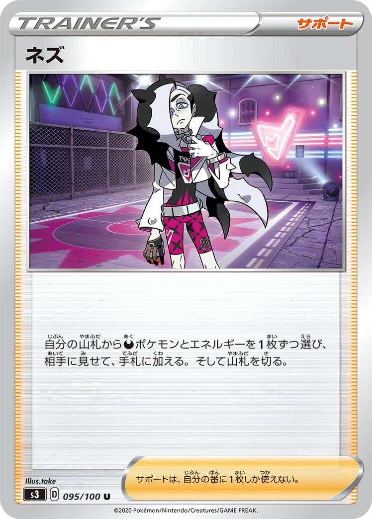 Piers (ネズ) U 095/100, Infinity Zone (S3), geïllustreerd door take