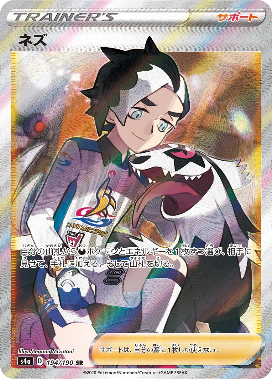 Piers (ネズ) SR 194/190, S4a, geïllustreerd door Megumi Mizutani