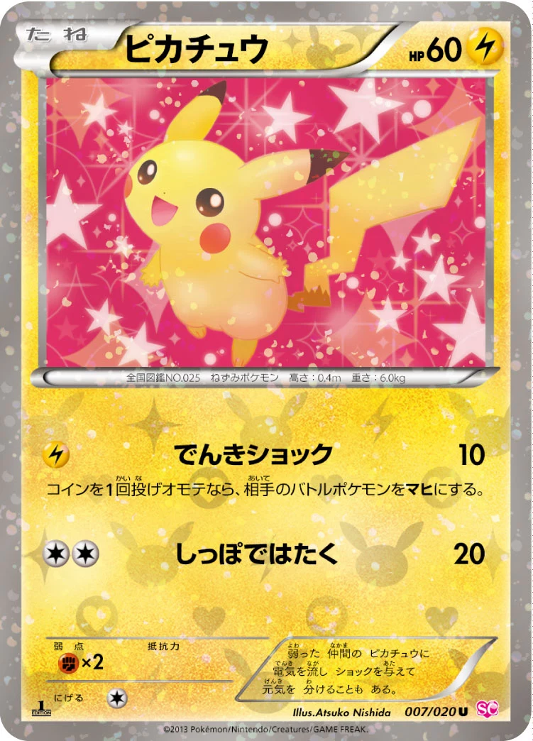 Pikachu 007/020 Shiny Collection (SC) Japanese card