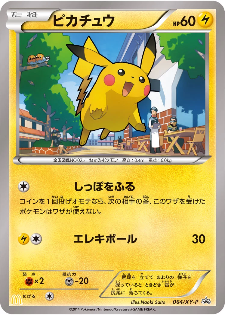 Pikachu 064/XY-P McDonald original logo card campaign Japanese card