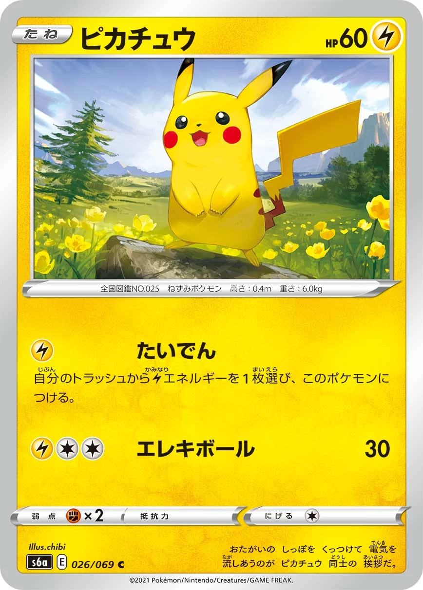 Pikachu 026/069 Eevee Heroes (s6a) Japanese card