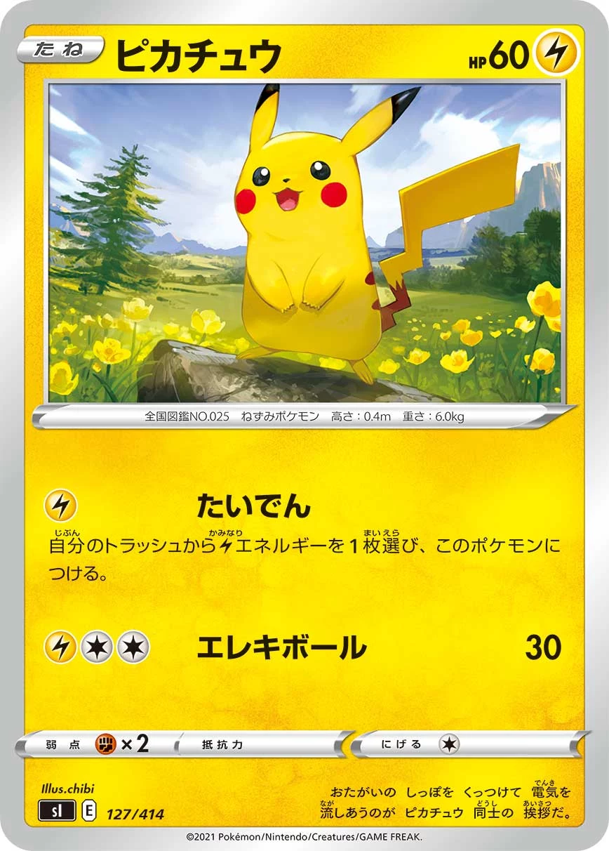 Pikachu 127/414 Start Deck 100 Japanese card, second database entry