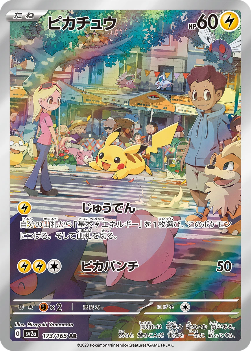 Imagen oficial de la carta Pikachu 173/165 AR Pokemon Card 151