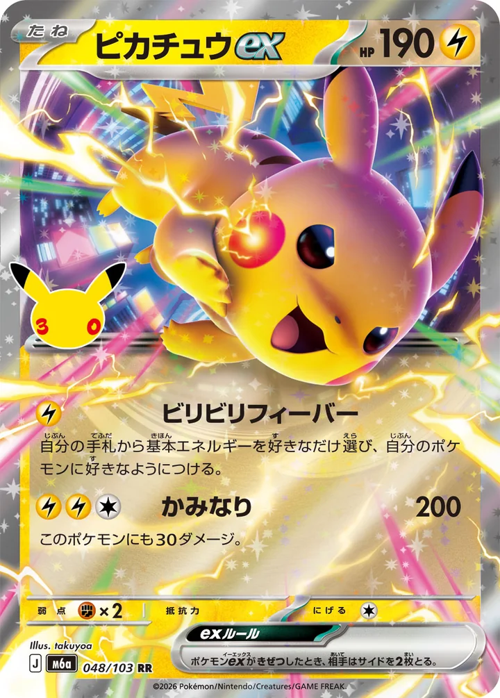 Pikachu ex 048/103 night illustrated by takuyoa 30th Celebration official card image