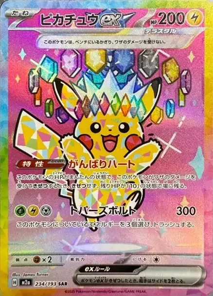 PSA10 Pikachu ex 234/193 SAR product image