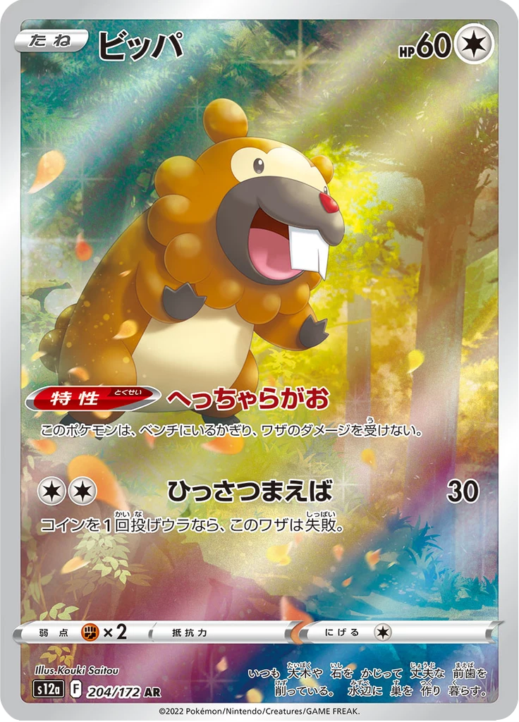 Another VSTAR Universe (S12a) card, shown for set context