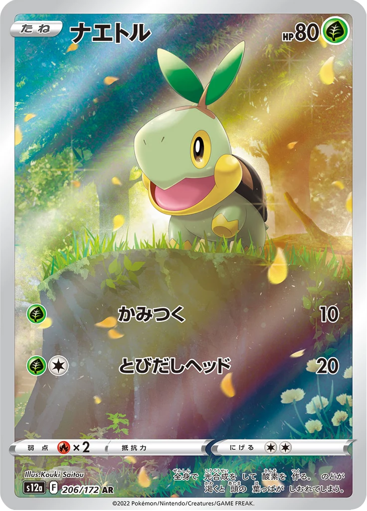 Another VSTAR Universe (S12a) card, shown for set context