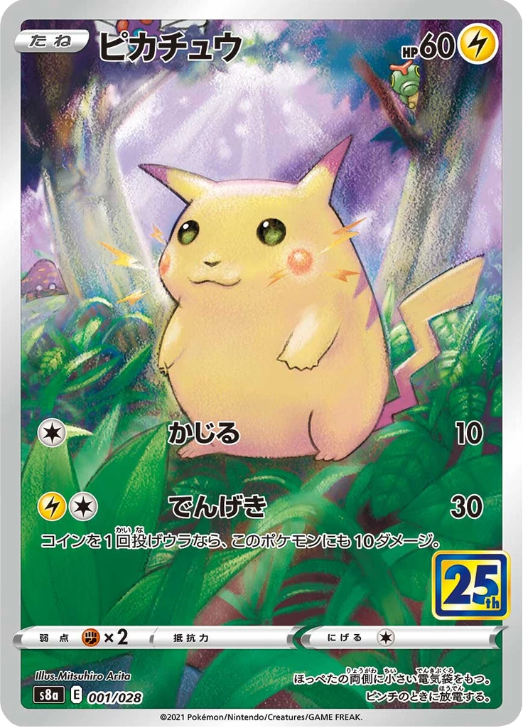 Pikachu Mirror S8a number 1 Japanese print