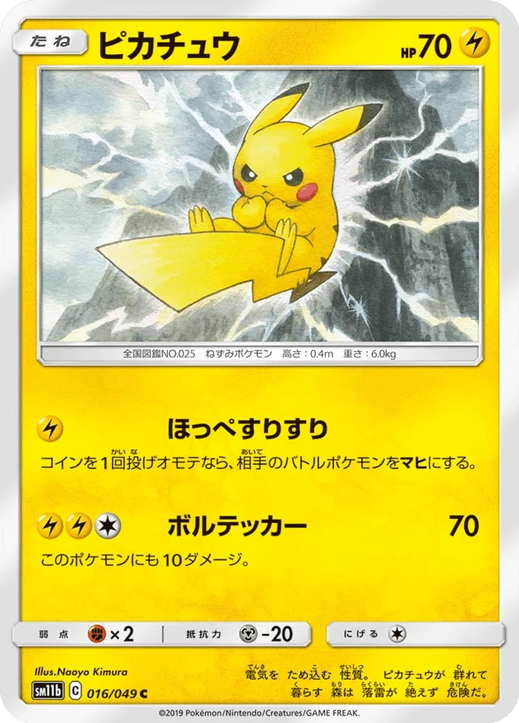 Pikachu 054/049 CHR: Dream League Card Guide