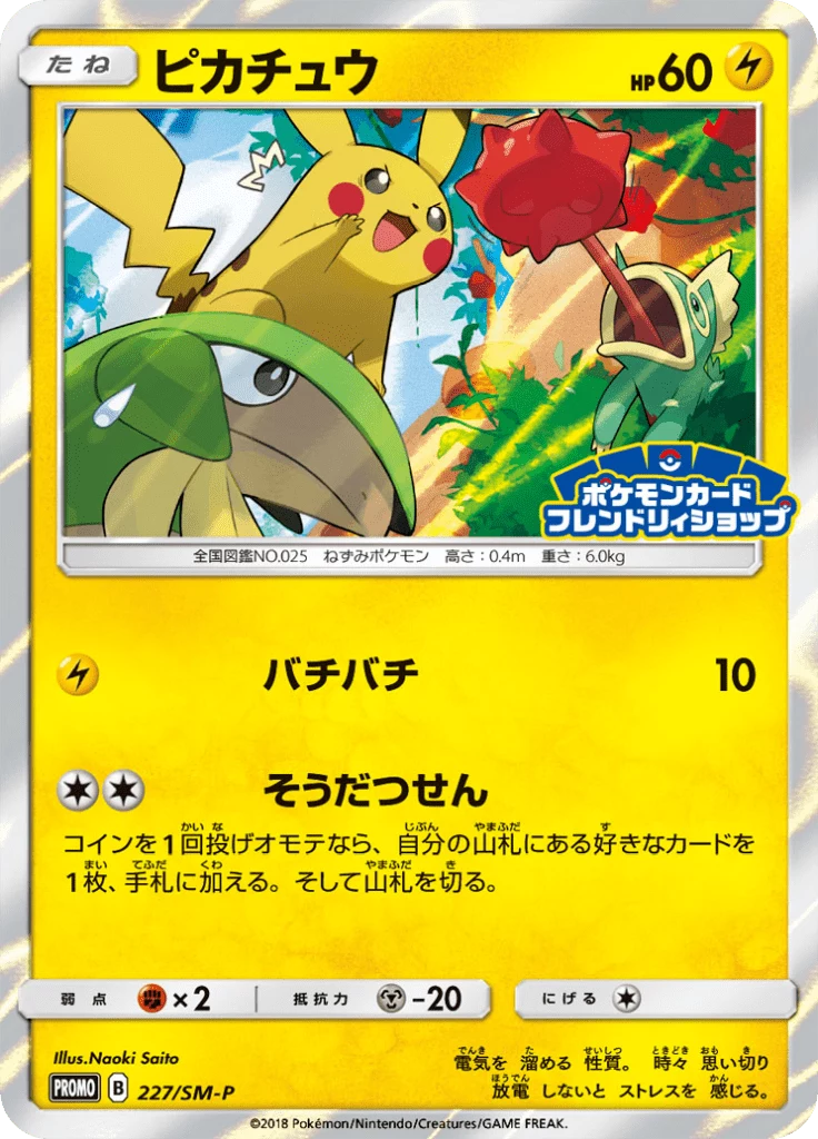 Pikachu P 227/SM-P Sun & Moon Promotional Cards