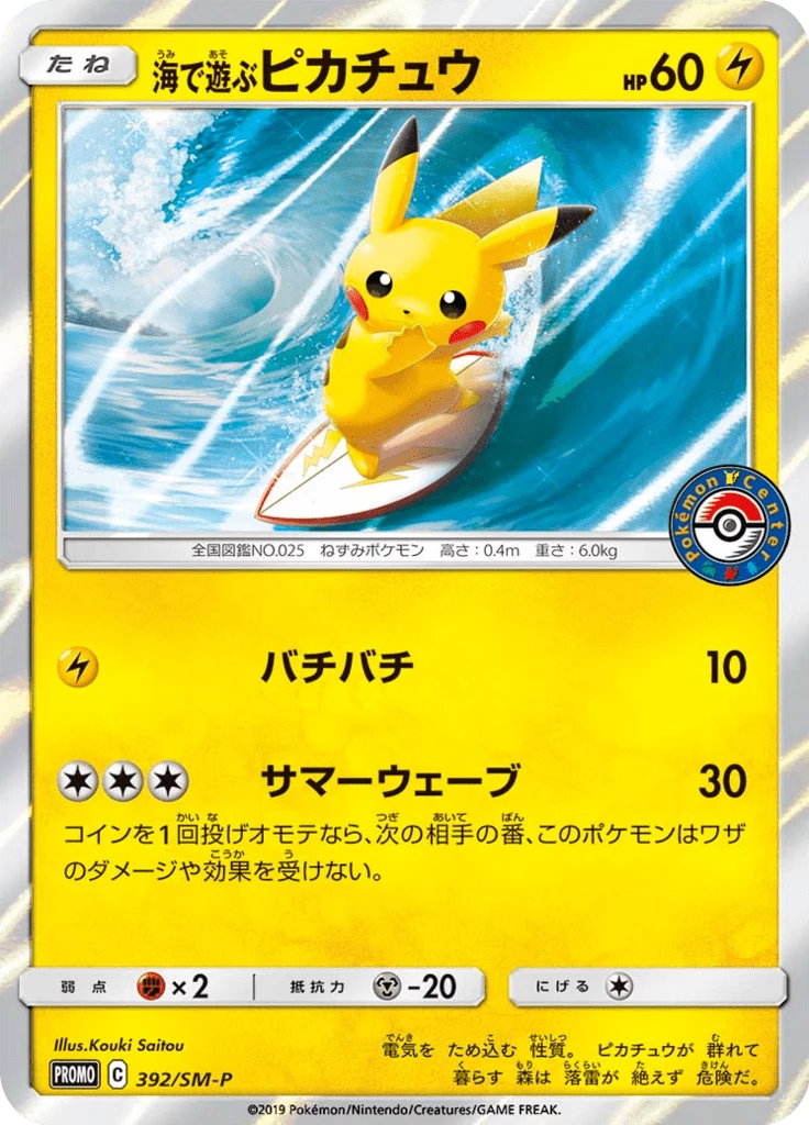 Playing in the Sea Pikachu 392/SM-P Sun & Moon Promotional Cards
