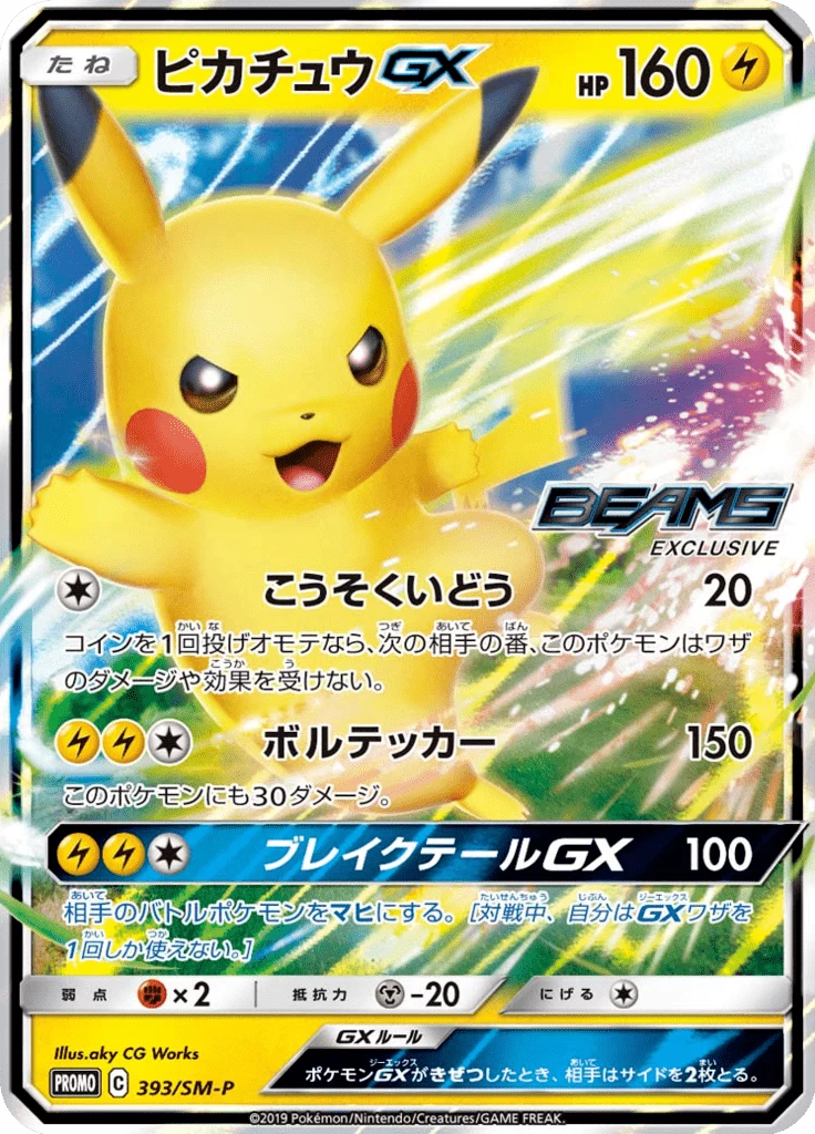 Pikachu-GX 393/SM-P C (Promo) SM-P Promotional Cards