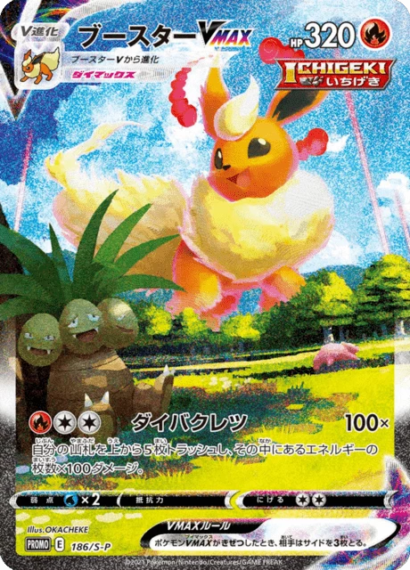 Flareon VMAX 186/S-P, S-P Promotional Cards (Japanese)