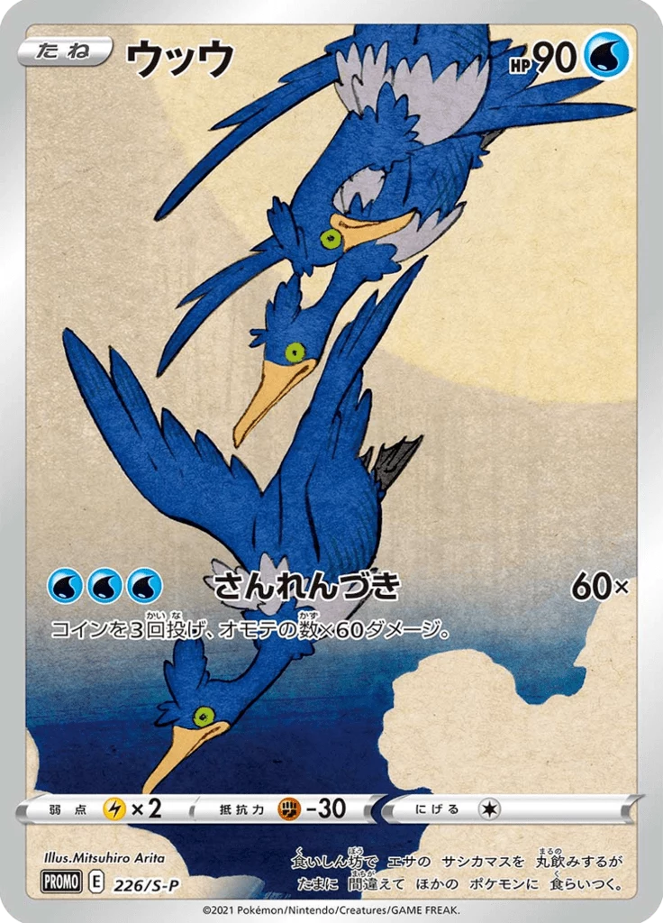 Cramorant, 226/S-P promo (Japan)