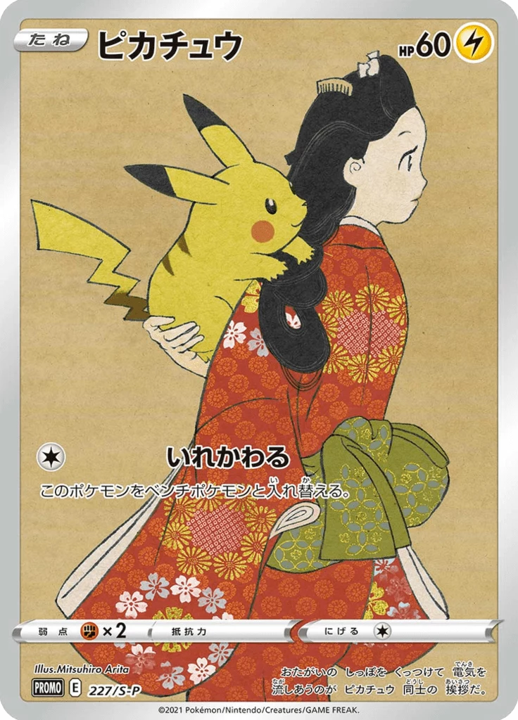 Pikachu, 227/S-P, Pokémon Stamp Box promo (Japan)