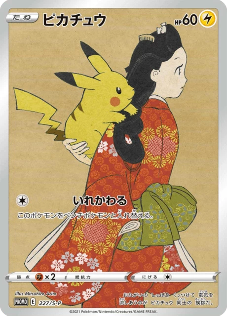 Pikachu 227/S-P, S-P Promotional Cards (Japanese)