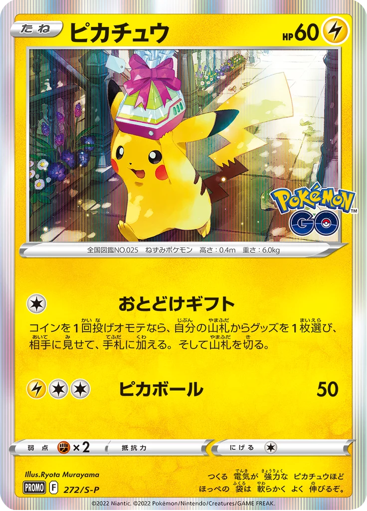 Pikachu, 272/S-P promo (Japan)