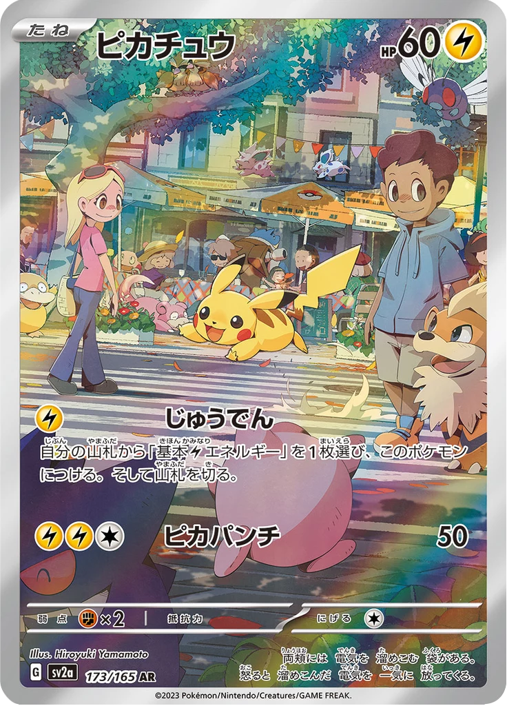 Pikachu AR SV2a 173/165 Japanese print