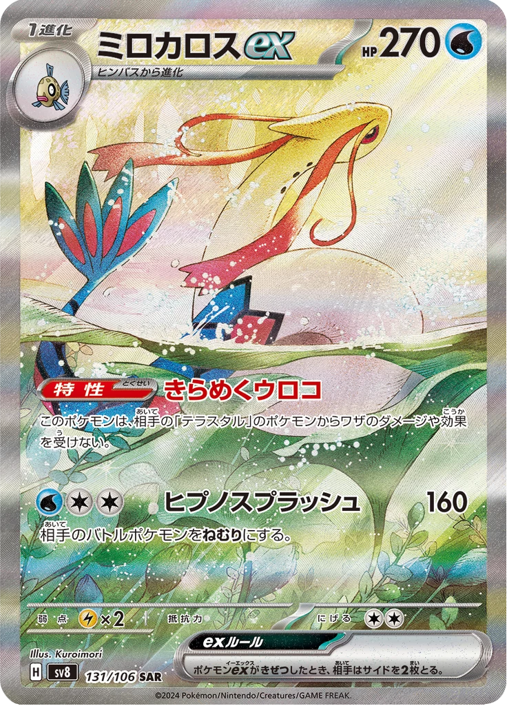 Super Electric Breaker (SV8) card, neighbouring print number 131