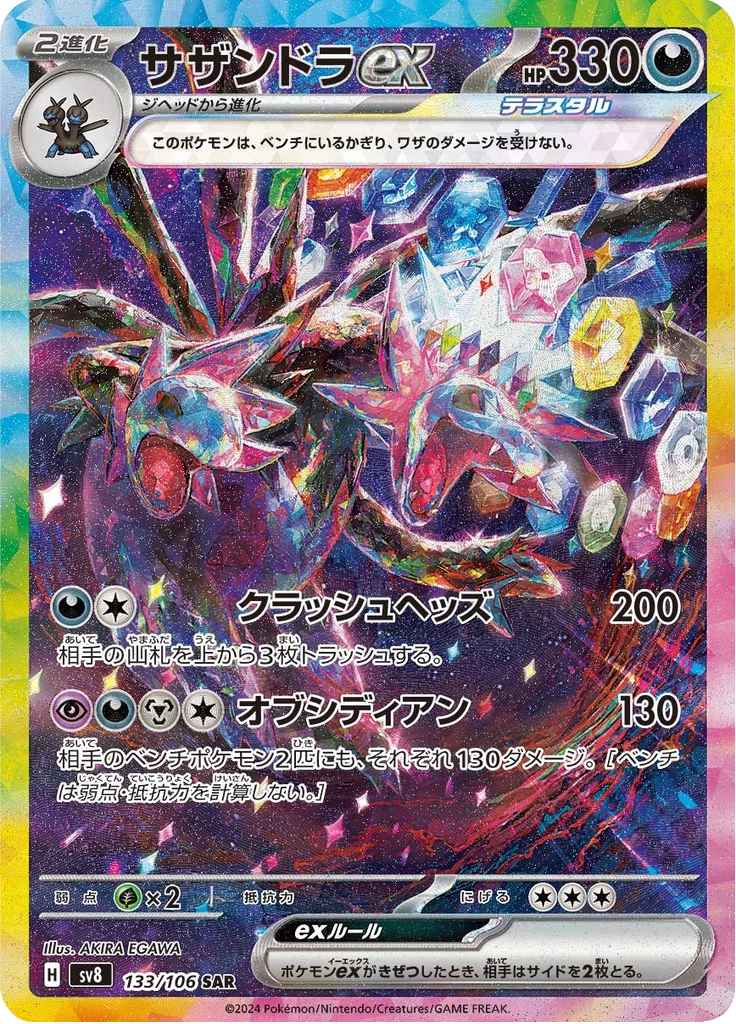Super Electric Breaker, card 133/106, Japanese print