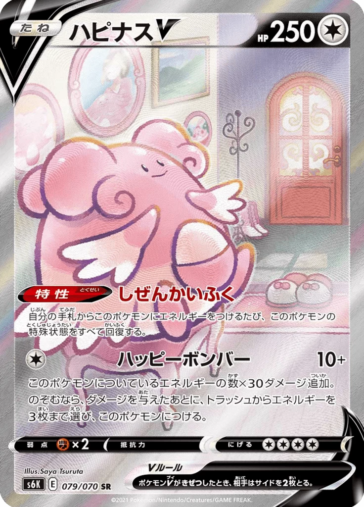 Blissey V 079/070 SR alternate art, S6K Jet-Black Spirit, illustrated by Saya Tsuruta