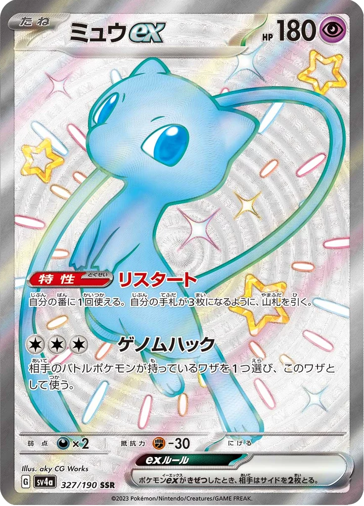 Mew ex 327/190 SSR shiny, SV4a Shiny Treasure ex, illustrated by aky CG Works