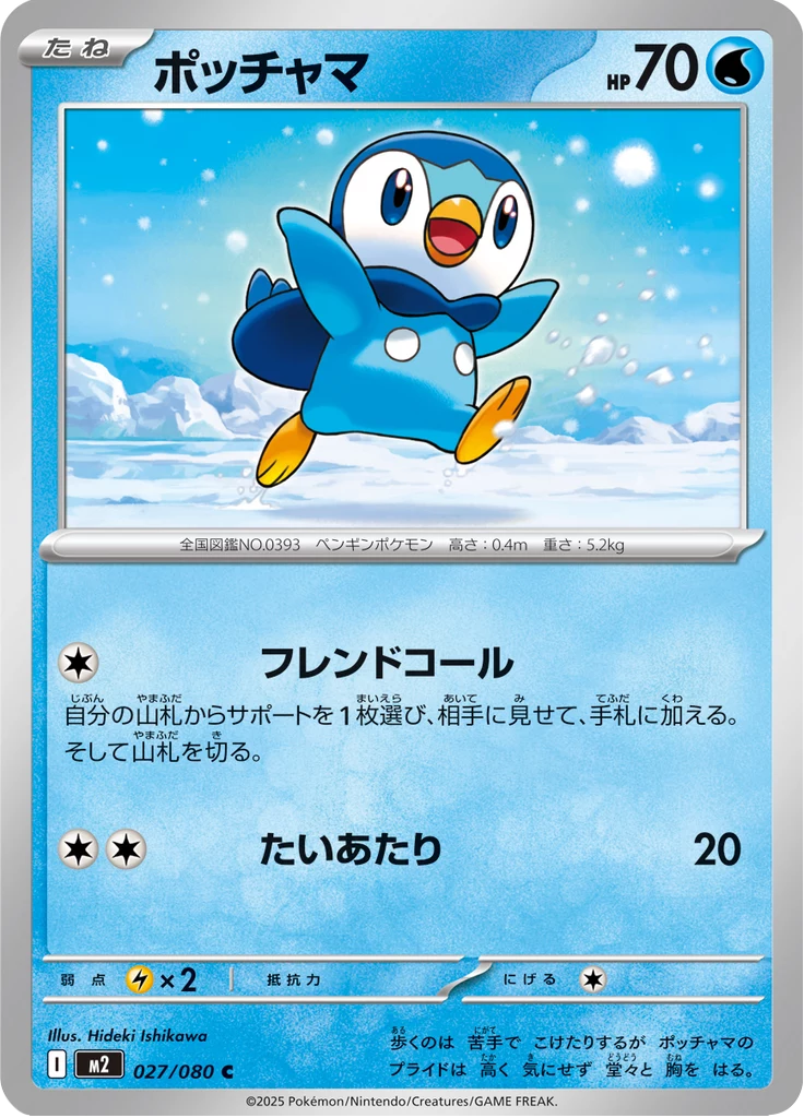 Piplup card number 27, Common, Inferno X