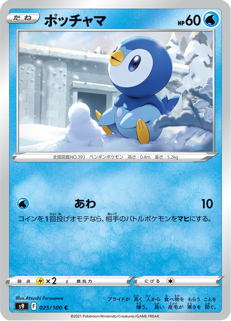 Piplup card number 25, Common, Star Birth