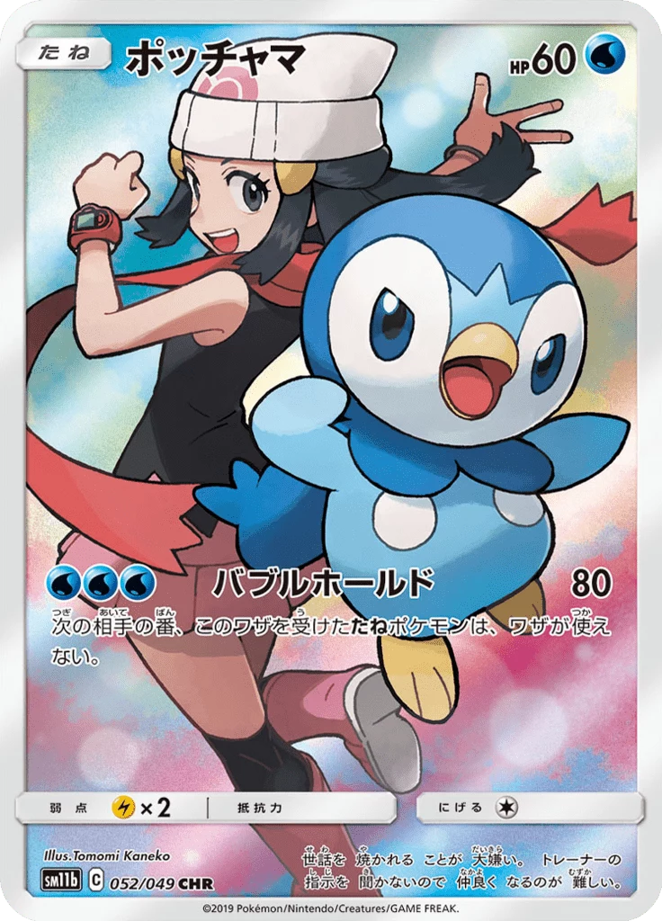 Piplup card number 52, Common, Dream League