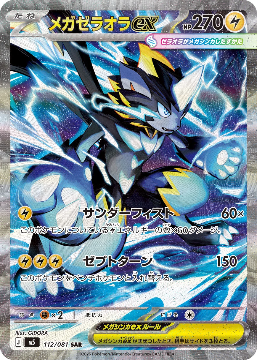 Mega Zeraora ex SAR M5 112/081