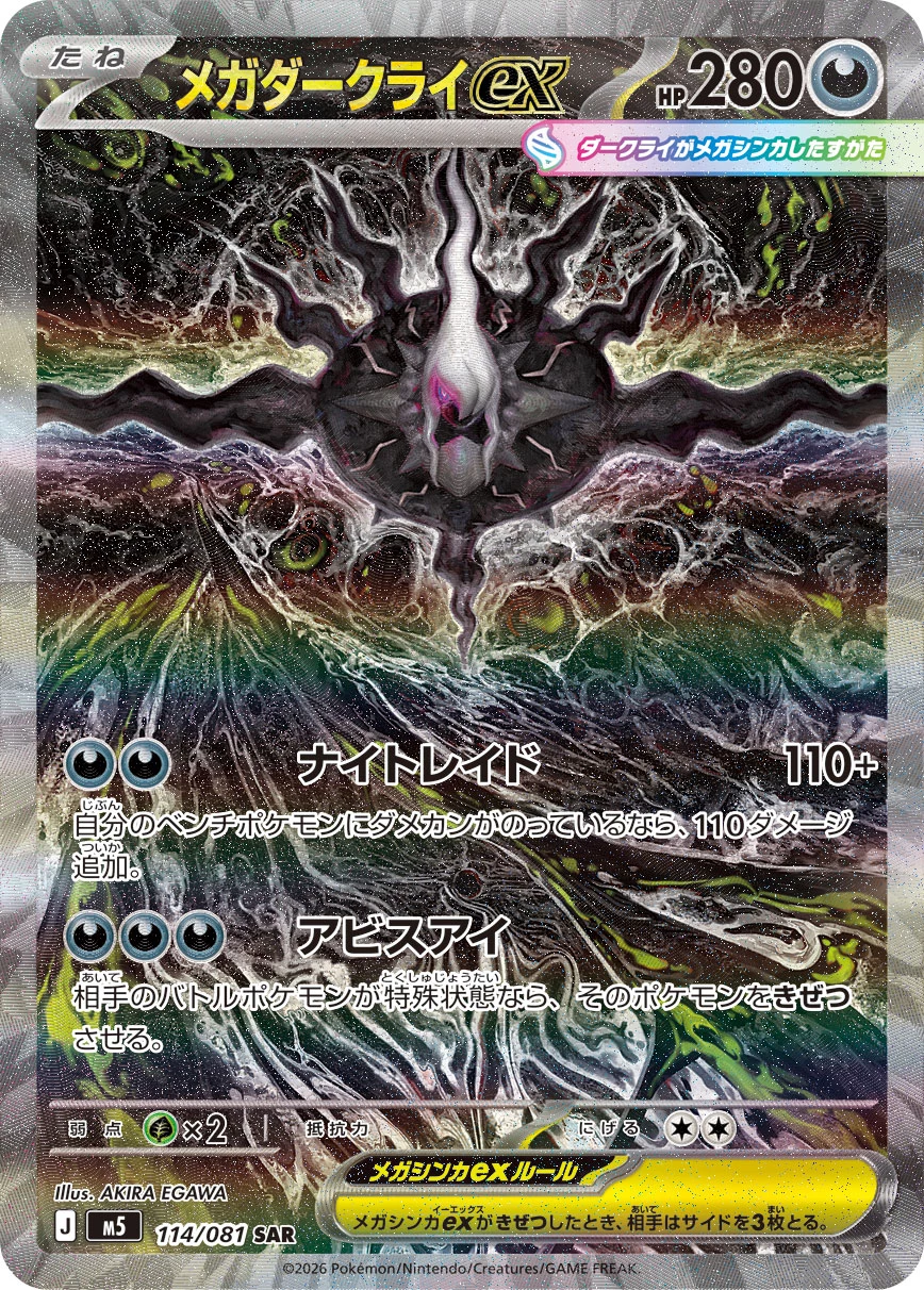 Mega Darkrai ex SAR M5 114/081