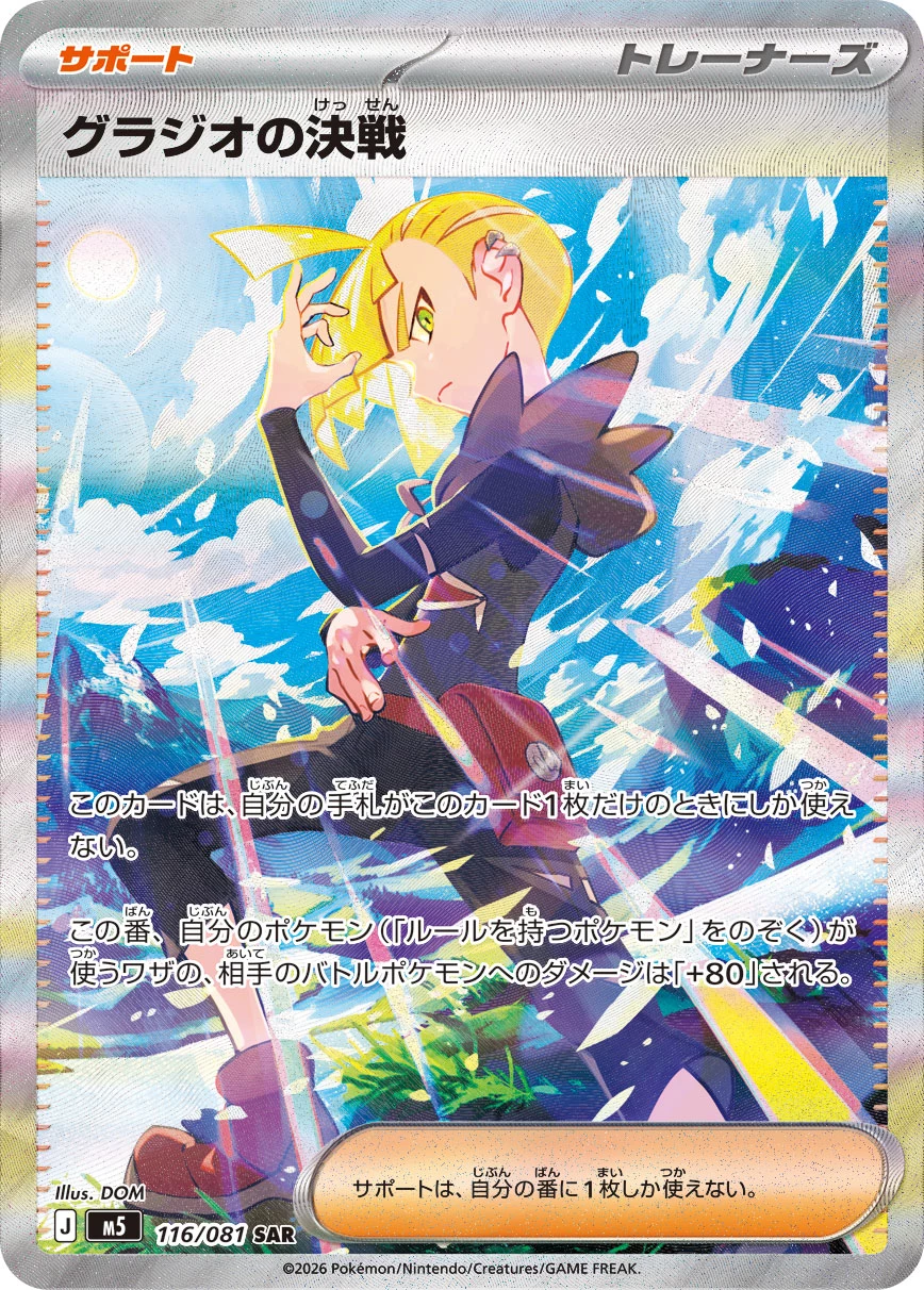 Gladion's Final Battle SAR M5 116/081 Abyss Eye