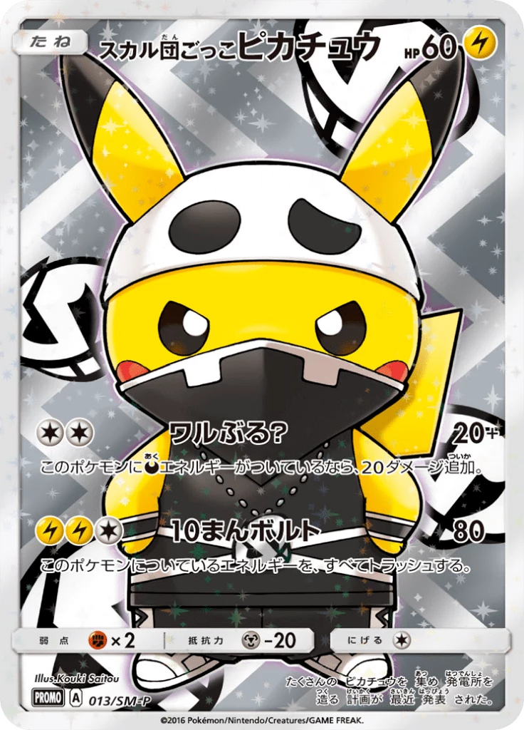Pretend Team Skull Pikachu SM-P Promo 013日本卡牌,来自更晚新奇礼盒发行的无关对比促销卡