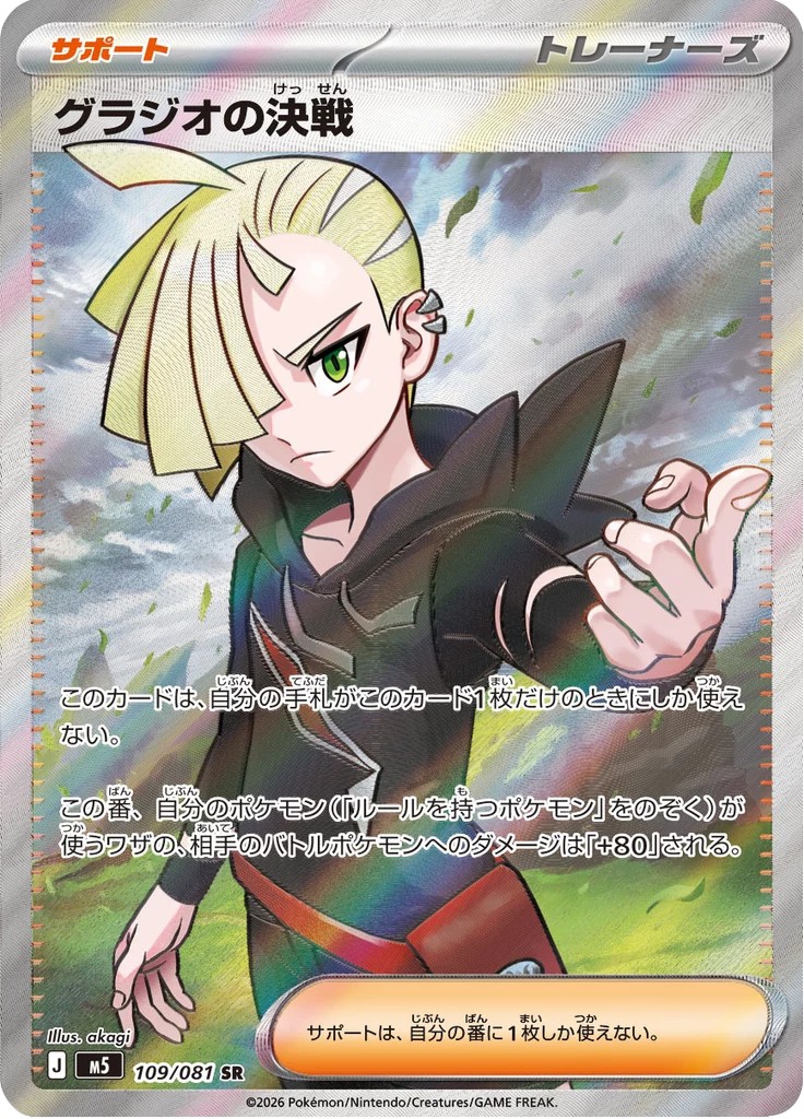 Gladion's Final Battle M5 109 Super Rare Abyss Eye
